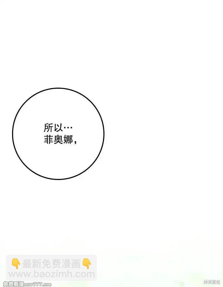 《成为我笔下男主的妻子》第97话 第13页