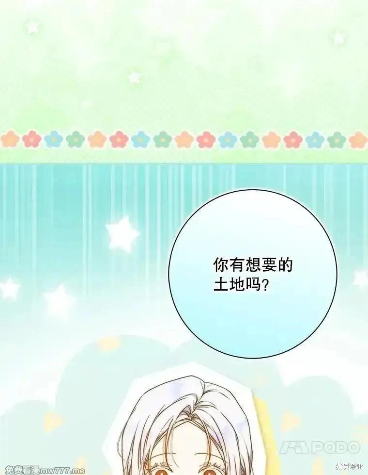 《成为我笔下男主的妻子》第97话 第14页