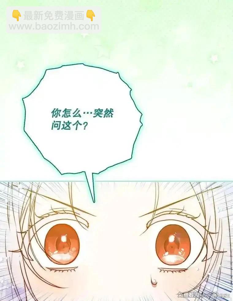 《成为我笔下男主的妻子》第97话 第16页