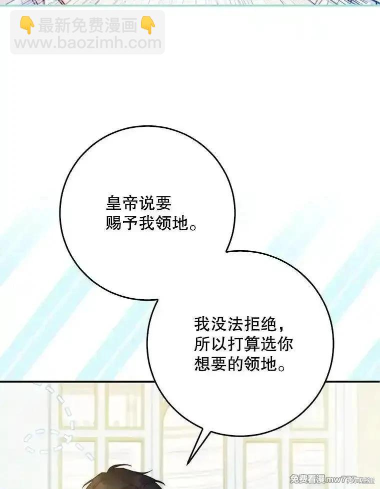 《成为我笔下男主的妻子》第97话 第17页