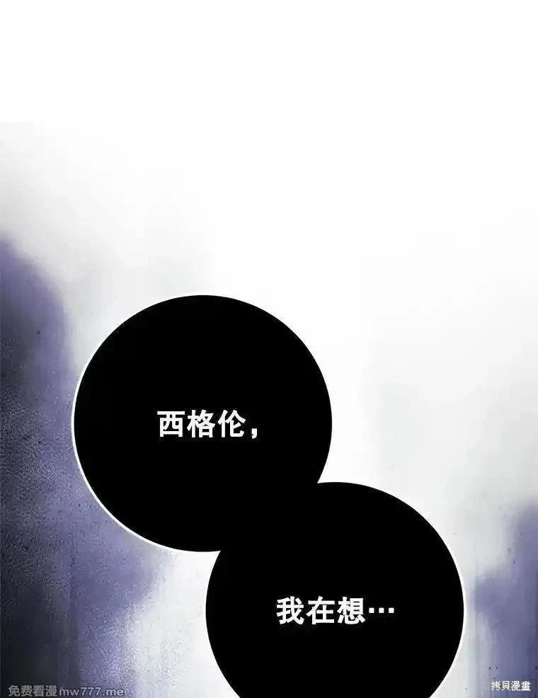 《成为我笔下男主的妻子》第97话 第1页