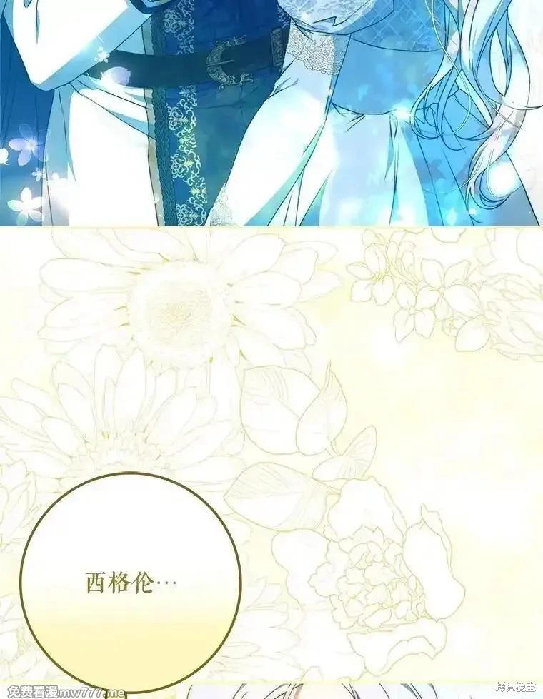 《成为我笔下男主的妻子》第97话 第22页