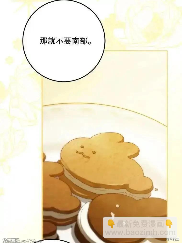 《成为我笔下男主的妻子》第97话 第32页