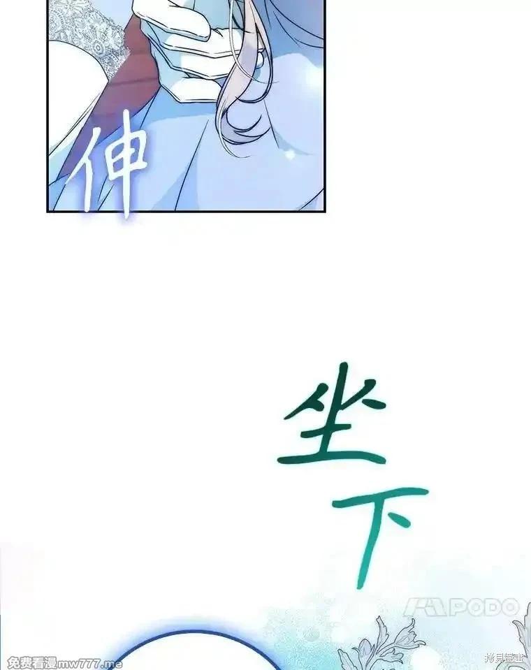 《成为我笔下男主的妻子》第97话 第37页