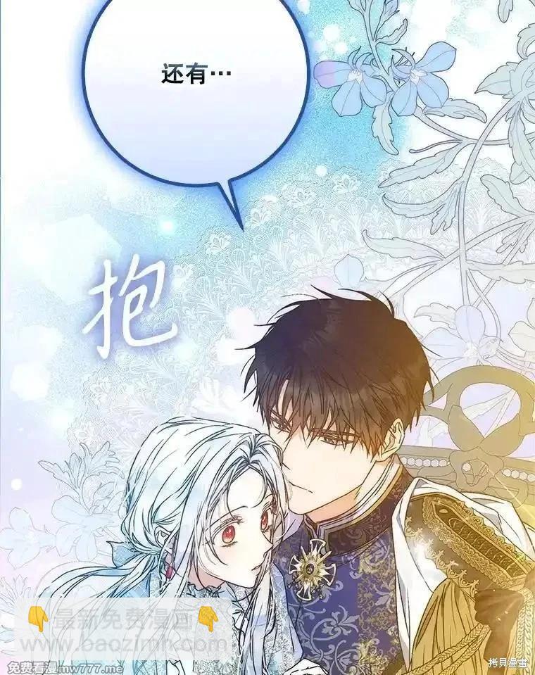 《成为我笔下男主的妻子》第97话 第38页