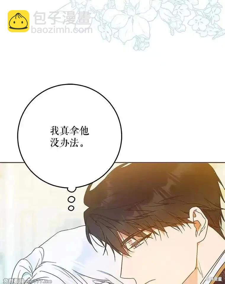 《成为我笔下男主的妻子》第97话 第40页