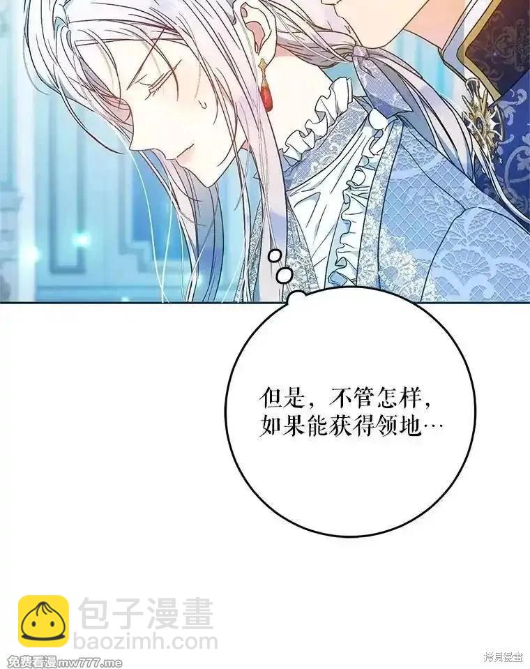《成为我笔下男主的妻子》第97话 第41页