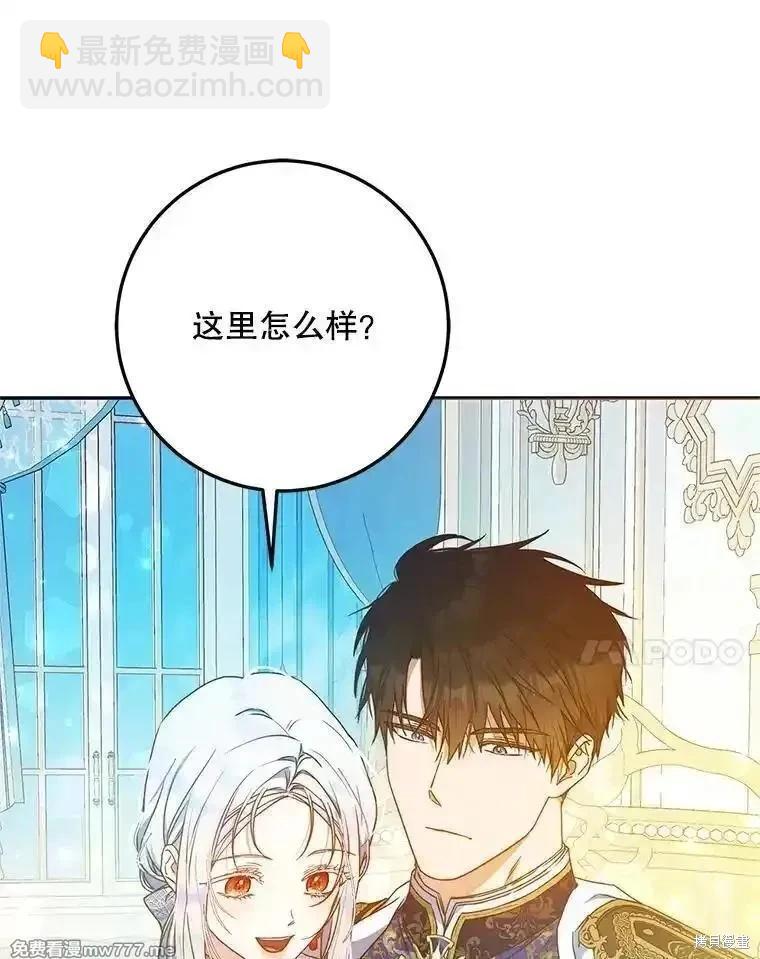 《成为我笔下男主的妻子》第97话 第44页