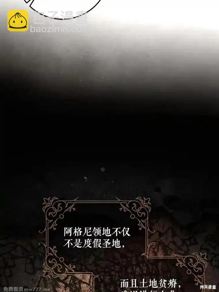 《成为我笔下男主的妻子》第97话 第48页