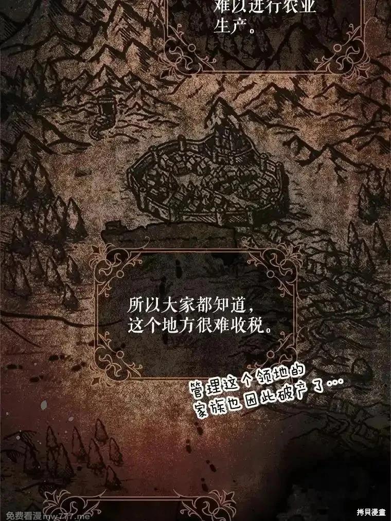 《成为我笔下男主的妻子》第97话 第49页
