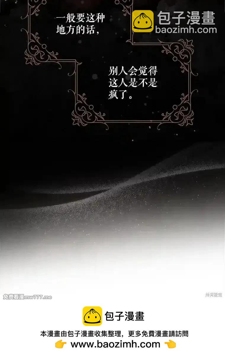 《成为我笔下男主的妻子》第97话 第50页