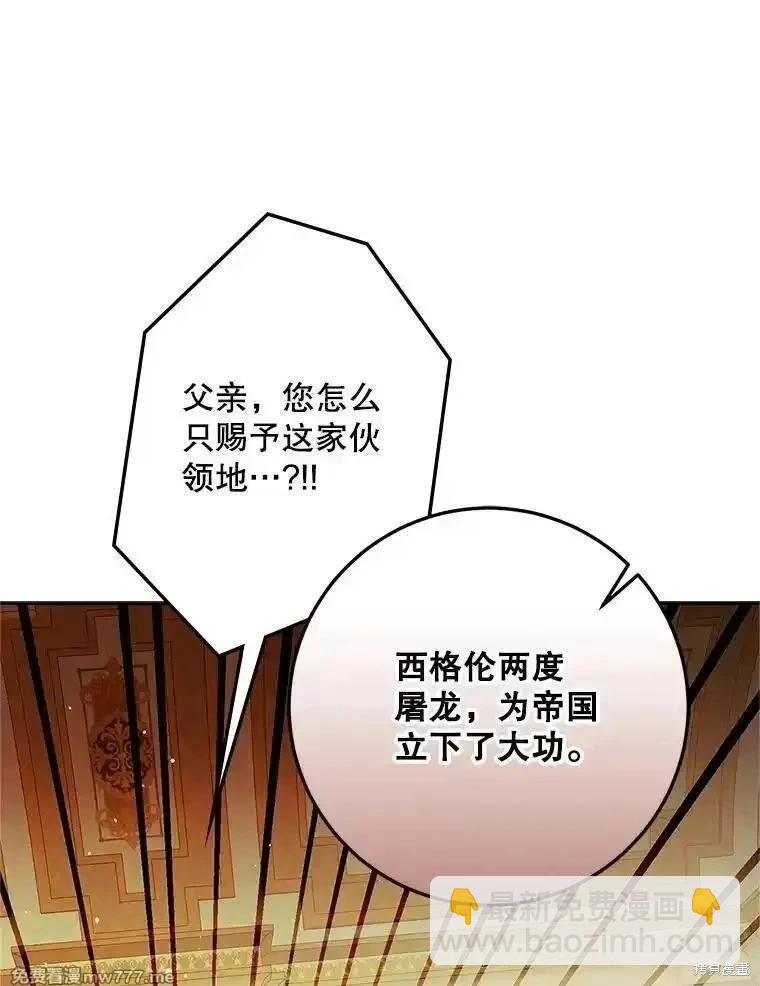 《成为我笔下男主的妻子》第97话 第5页