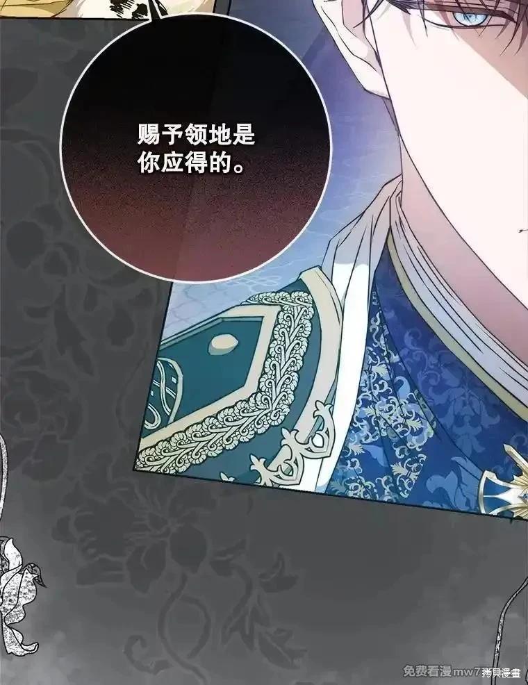 《成为我笔下男主的妻子》第97话 第9页