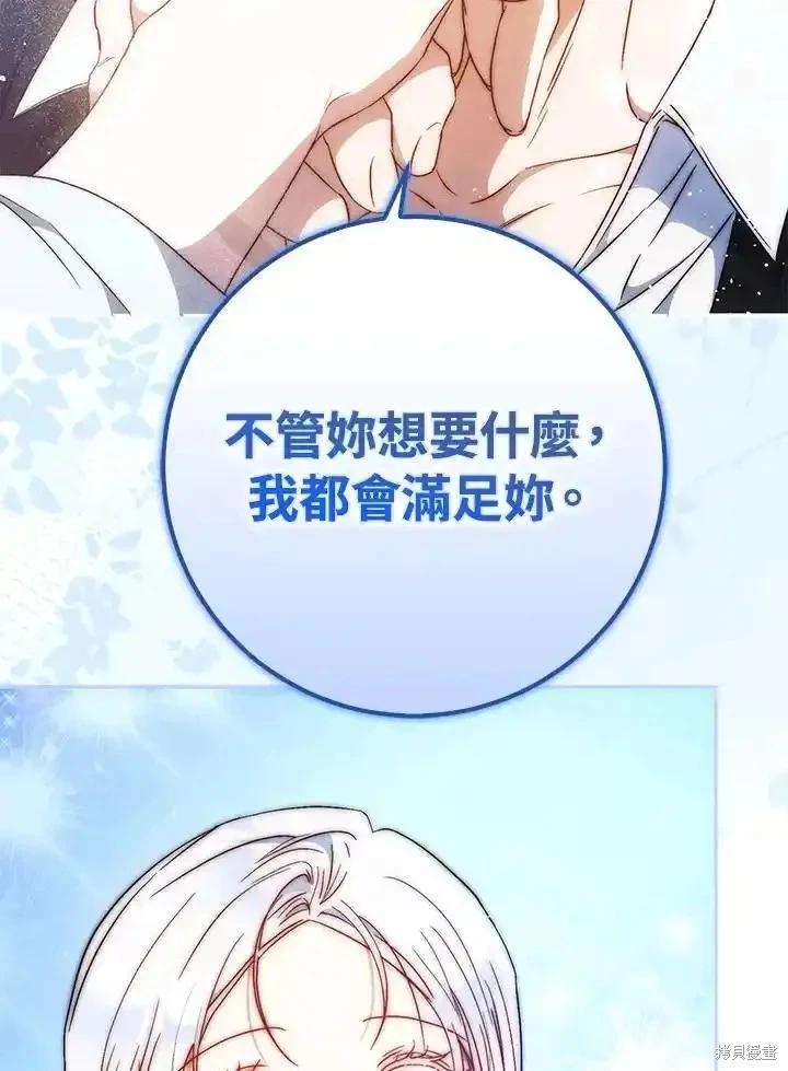 《成为我笔下男主的妻子》第95话 第12页