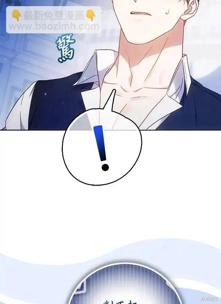 《成为我笔下男主的妻子》第95话 第23页
