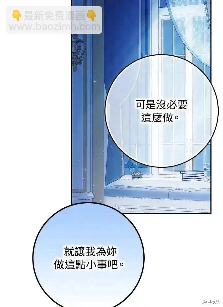 《成为我笔下男主的妻子》第95话 第26页
