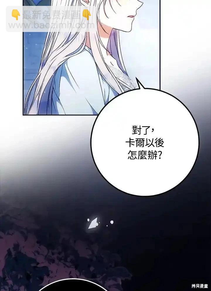 《成为我笔下男主的妻子》第95话 第28页