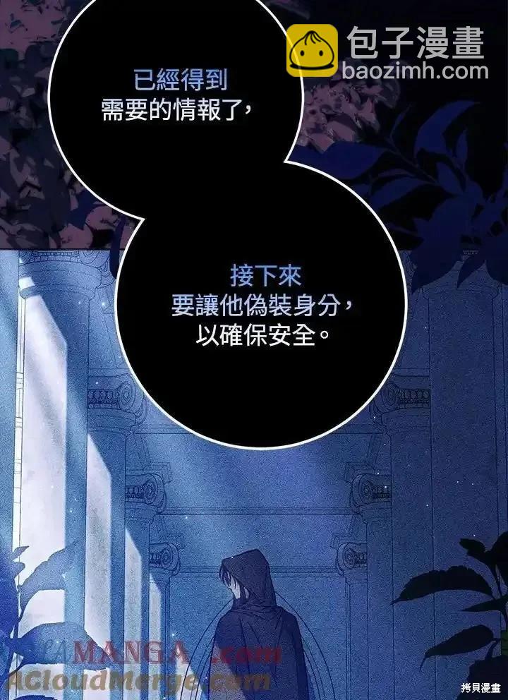 《成为我笔下男主的妻子》第95话 第29页