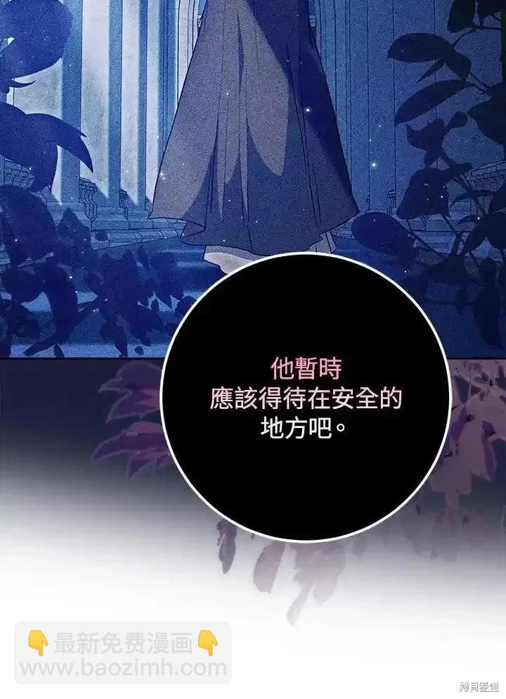 《成为我笔下男主的妻子》第95话 第30页