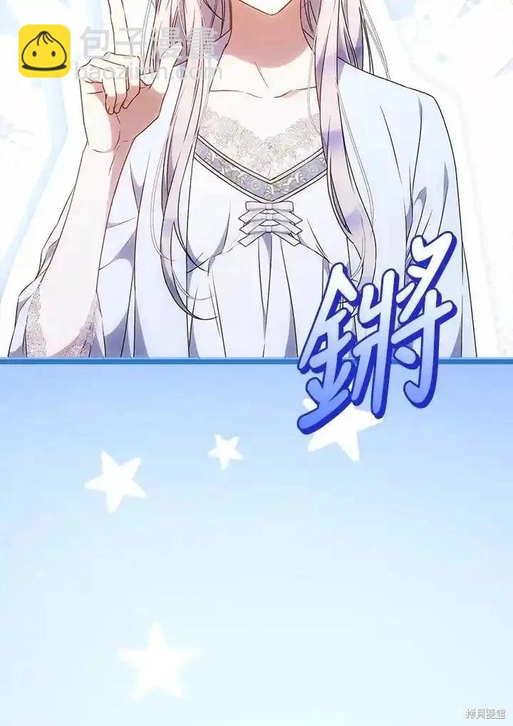 《成为我笔下男主的妻子》第95话 第32页