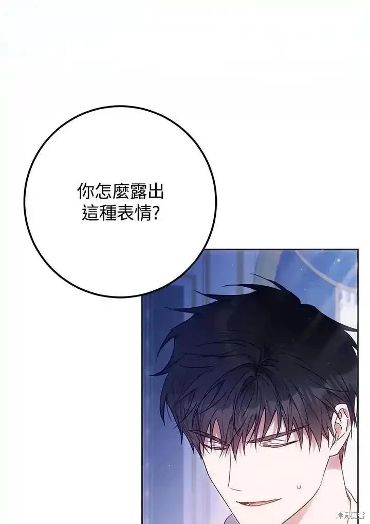 《成为我笔下男主的妻子》第95话 第34页