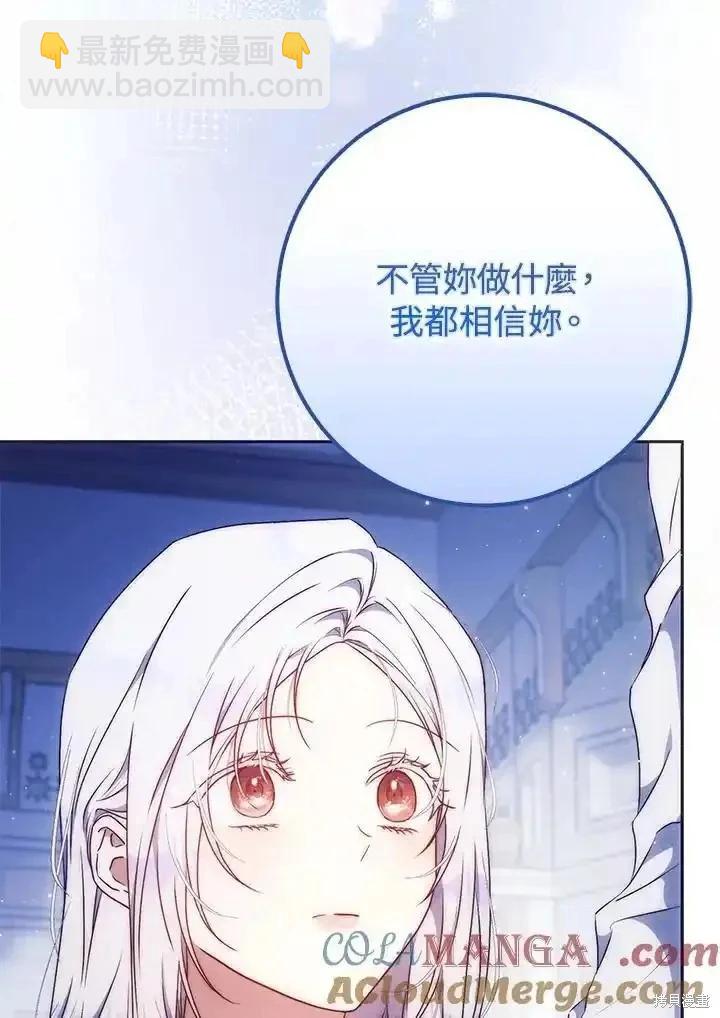 《成为我笔下男主的妻子》第95话 第37页