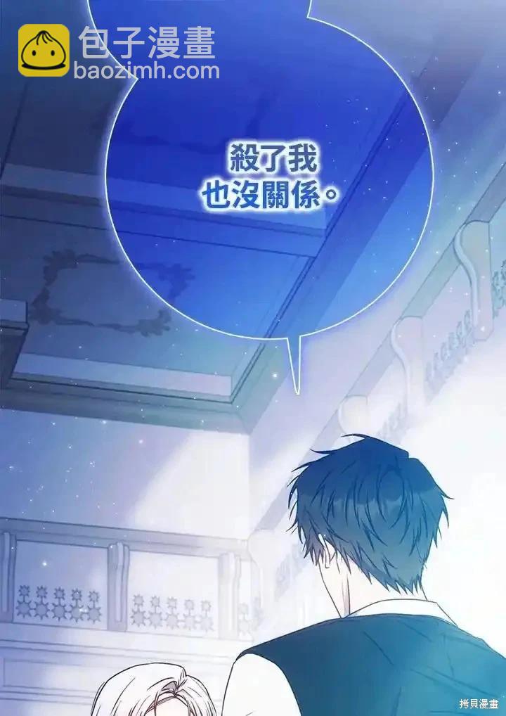 《成为我笔下男主的妻子》第95话 第39页