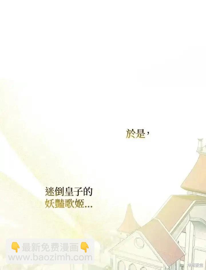 《成为我笔下男主的妻子》第95话 第46页