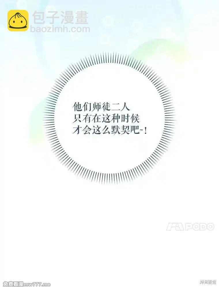 《成为我笔下男主的妻子》第99话 第10页