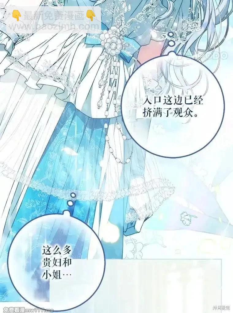 《成为我笔下男主的妻子》第99话 第21页