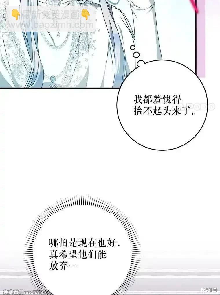 《成为我笔下男主的妻子》第99话 第24页