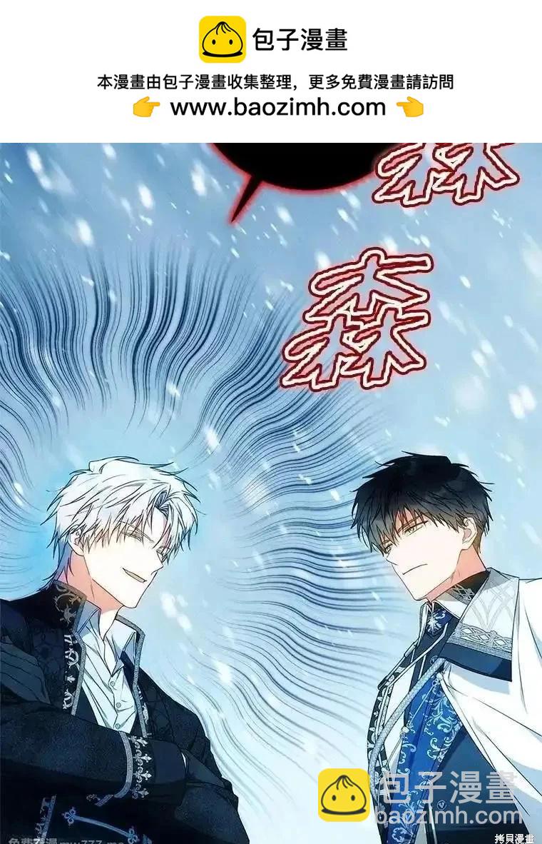 《成为我笔下男主的妻子》第99话 第2页