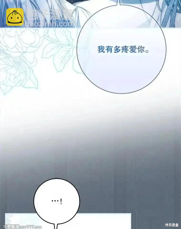 《成为我笔下男主的妻子》第99话 第32页