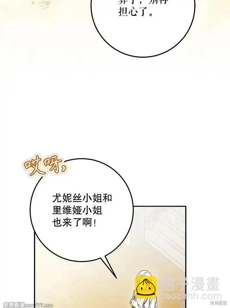 《成为我笔下男主的妻子》第99话 第39页