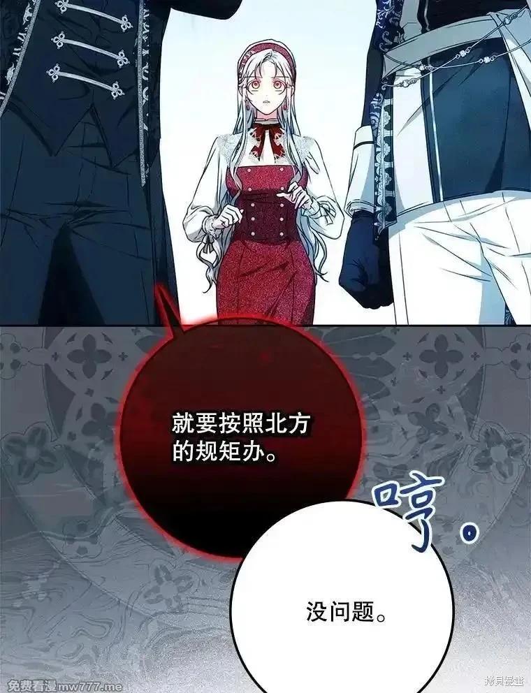 《成为我笔下男主的妻子》第99话 第3页