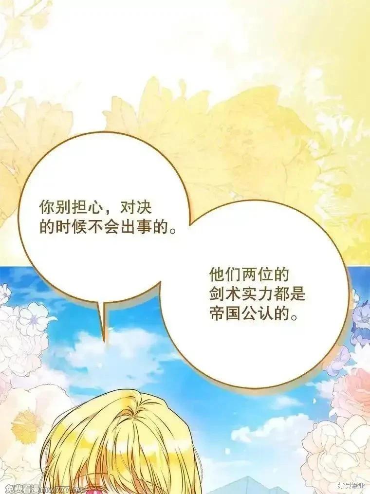 《成为我笔下男主的妻子》第99话 第41页