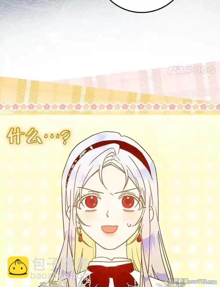 《成为我笔下男主的妻子》第99话 第4页