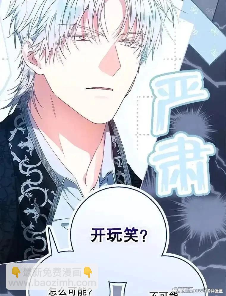 《成为我笔下男主的妻子》第99话 第6页