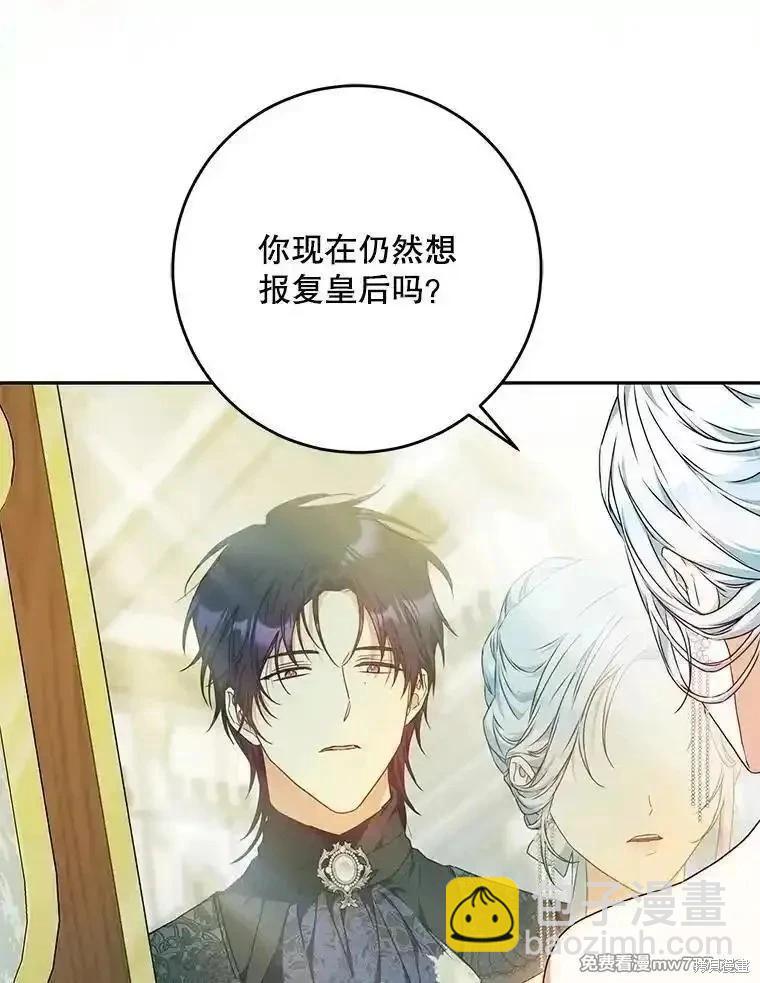 《成为我笔下男主的妻子》第101话 第12页