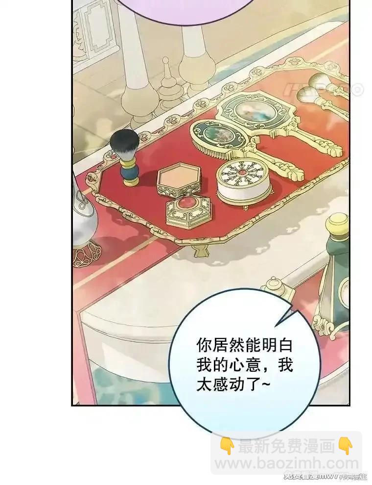 《成为我笔下男主的妻子》第101话 第14页