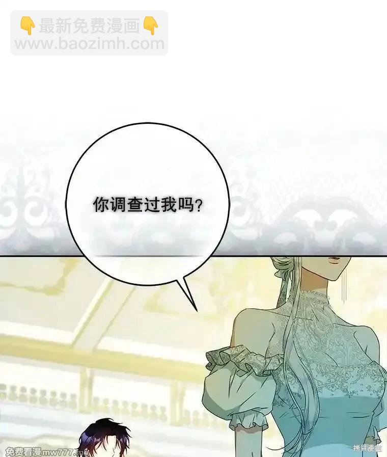 《成为我笔下男主的妻子》第101话 第15页