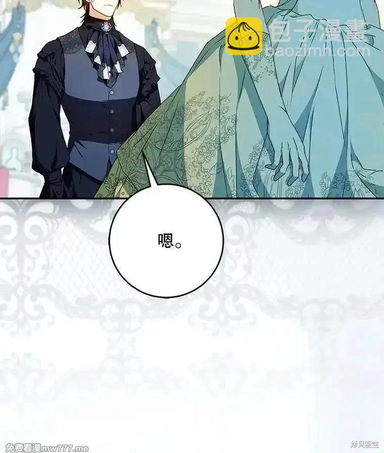 《成为我笔下男主的妻子》第101话 第16页