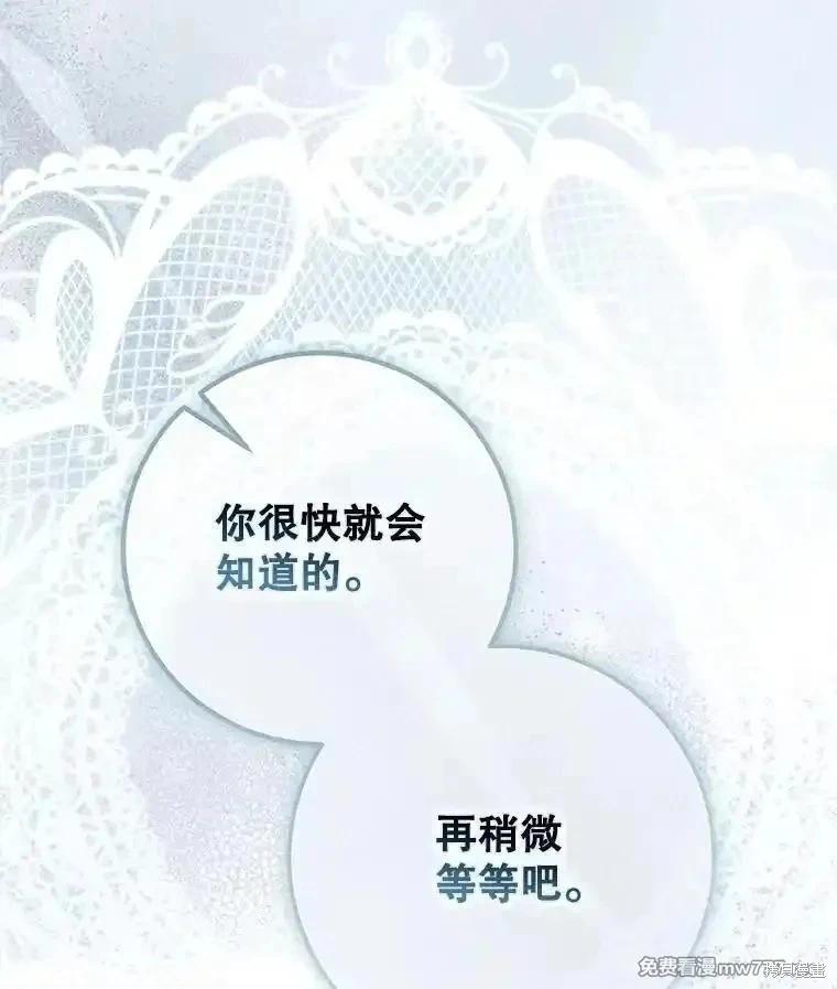 《成为我笔下男主的妻子》第101话 第20页