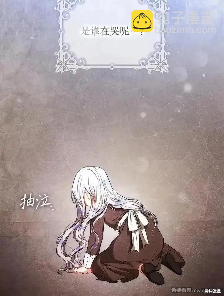 《成为我笔下男主的妻子》第101话 第33页