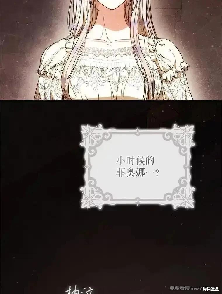 《成为我笔下男主的妻子》第101话 第36页