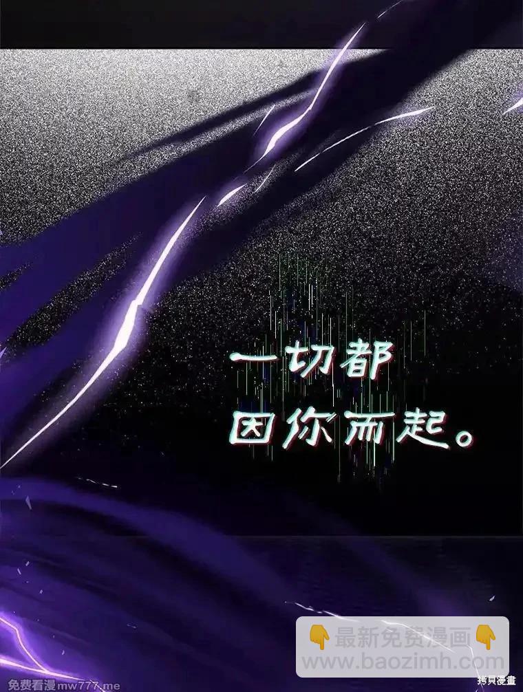 《成为我笔下男主的妻子》第101话 第45页