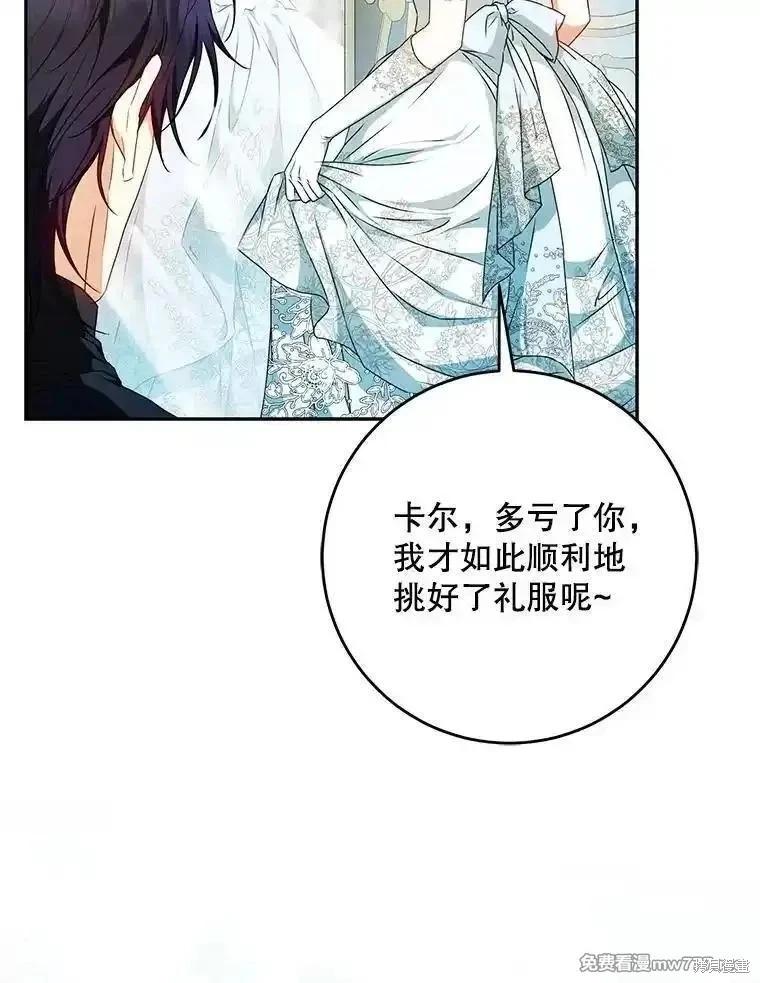 《成为我笔下男主的妻子》第101话 第6页