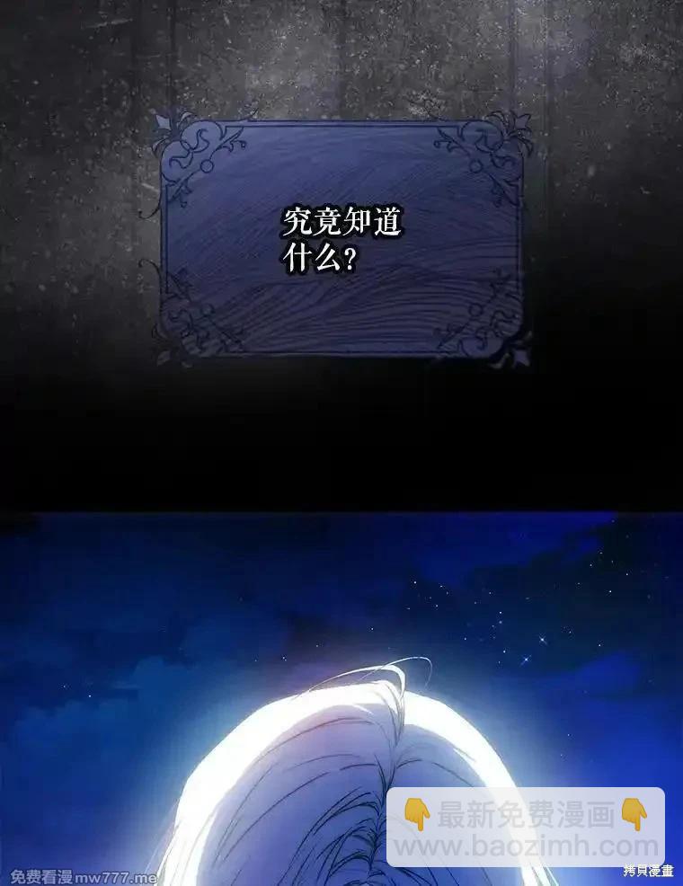 《成为我笔下男主的妻子》第98话 第12页