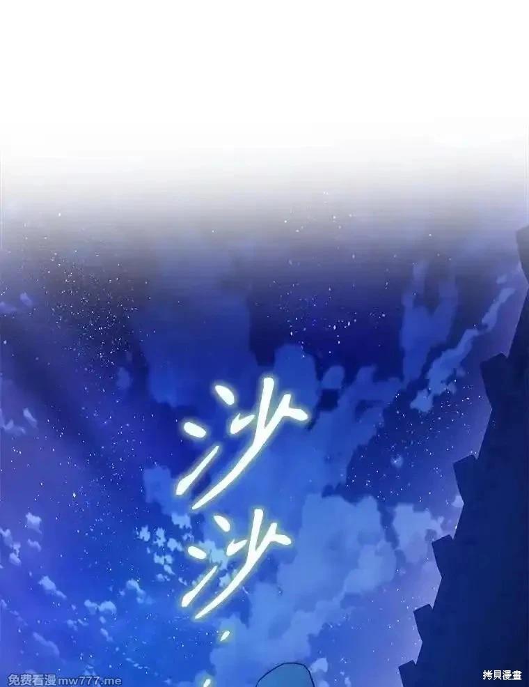 《成为我笔下男主的妻子》第98话 第1页