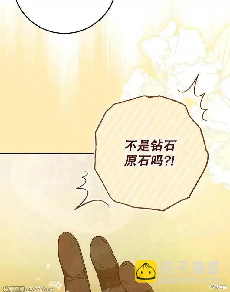 《成为我笔下男主的妻子》第98话 第23页